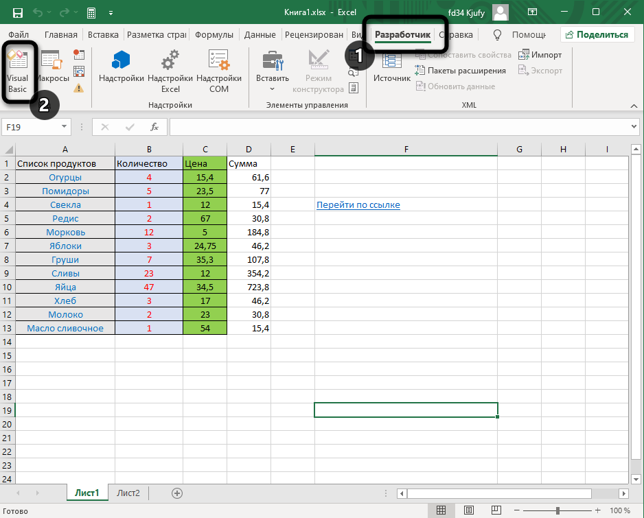 Переход в Visual Basic для скрытия листа в Excel
