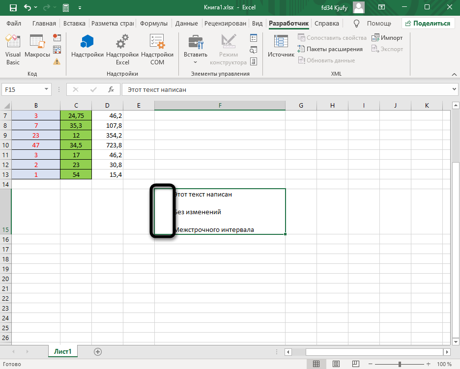 Изменение отступа для изменения межстрочного интервала в Excel