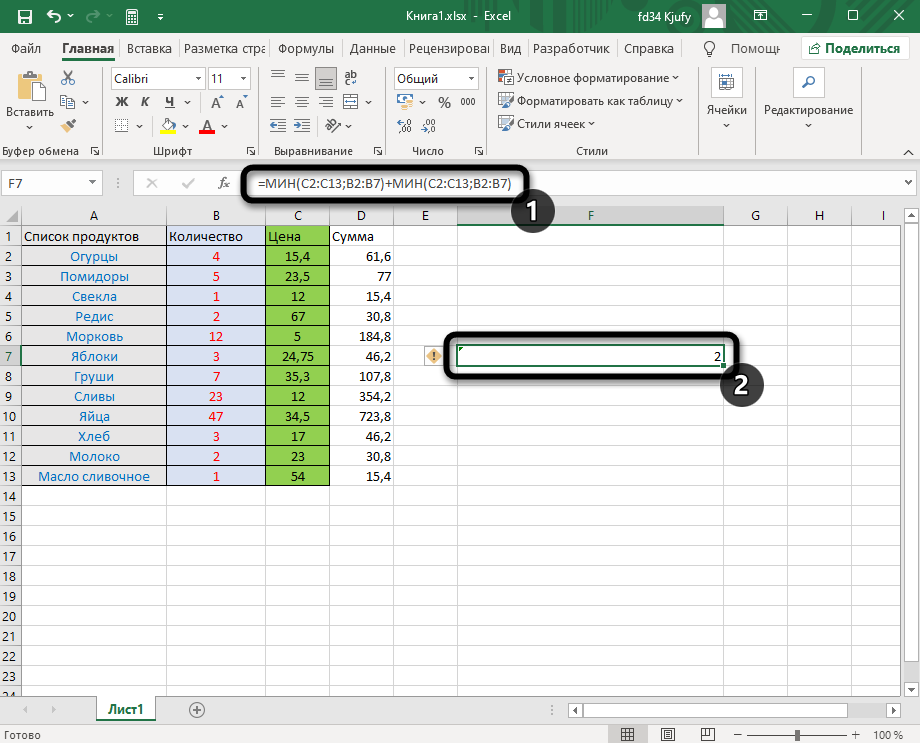 Математические операции с функцией МИН в Excel