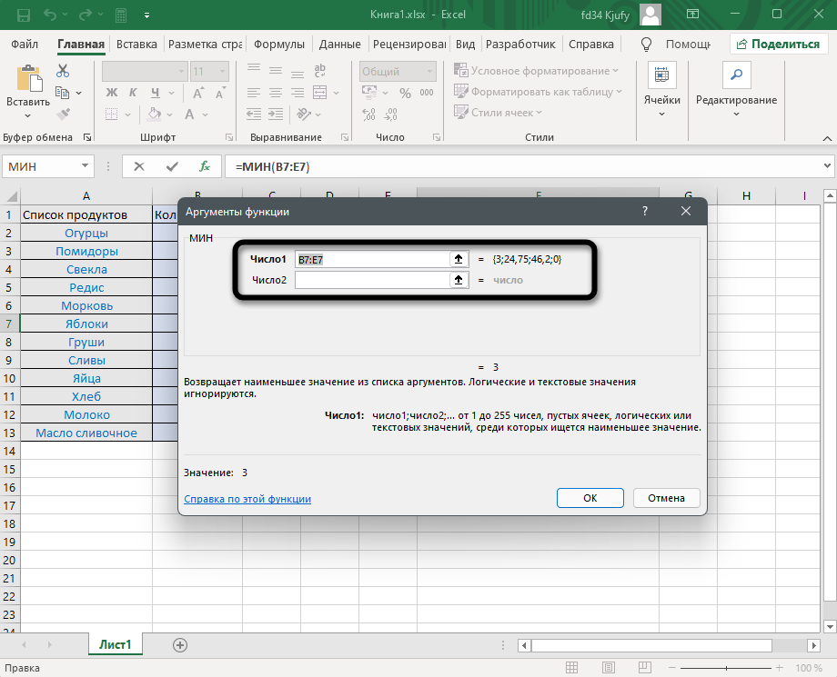 Просмотр синтаксиса функции МИН в Excel