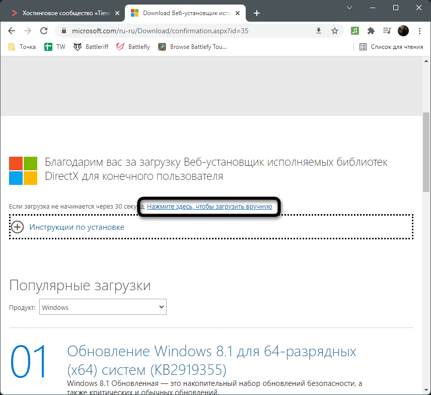 Скачивание веб-установщика с официального сайта для установки DirectX в Windows 11