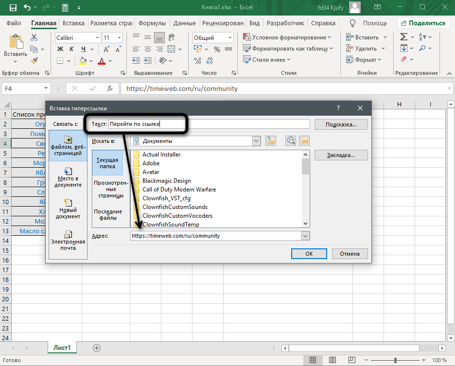 Изменение текста ячейки для активации ссылки в Excel