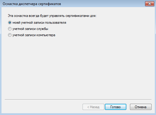 Настройка параметра для установки корневого сертификата в Windows 7