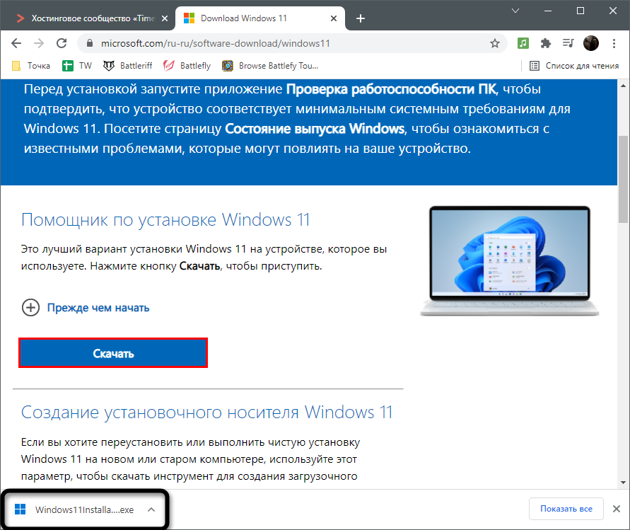 Запуск помощника для установки Windows 11