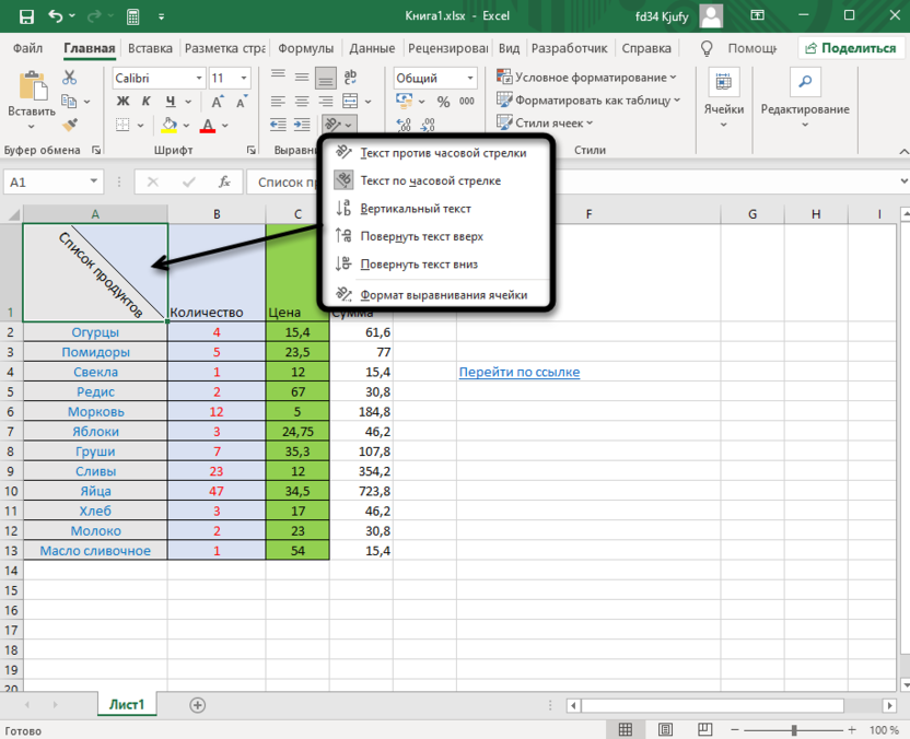 Список из меню Ориентация для поворота текста в Microsoft Excel