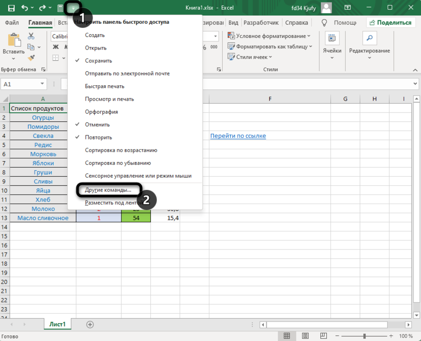 Переход к настройке кнопок для поворота текста в Microsoft Excel