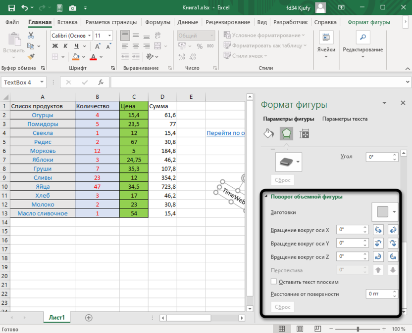 Настройка объемной фигуры для поворота текста в Microsoft Excel