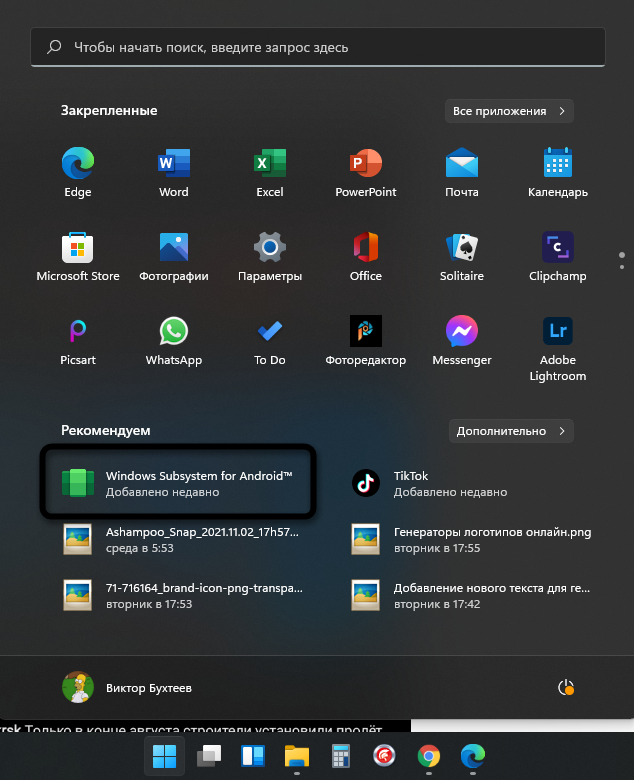 Запуск приложения для установки Android-приложений в Windows 11