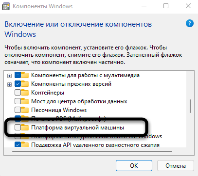 Включение компонента для решения проблем с установкой Android-приложений в Windows 11