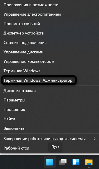 Запуск Терминала для решения проблем с установкой Android-приложений в Windows 11