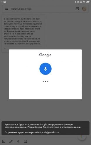 Google Keep приложение для расшифровки аудио в текст
