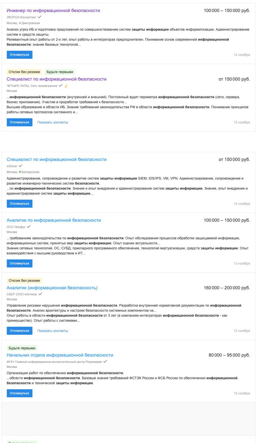 Средняя зарплата специалистов по ИБ в России