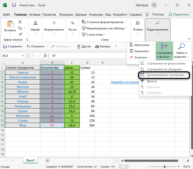 Вызов меню настроек для сортировки данных в Microsoft Excel