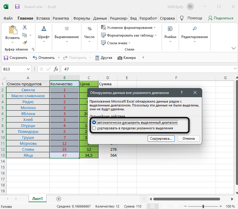 Переход в меню настроек для сортировки данных в Microsoft Excel