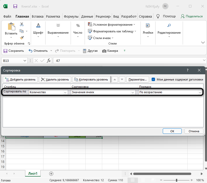 Автоматическое добавление первого уровня для сортировки данных в Microsoft Excel