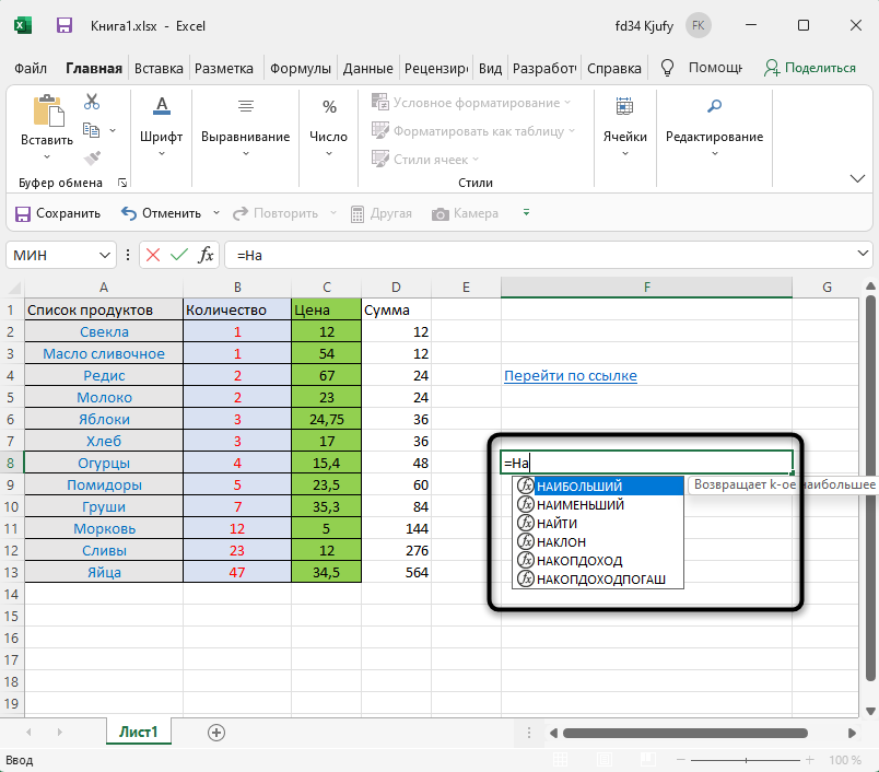 Вызов функции для сортировки данных в Microsoft Excel