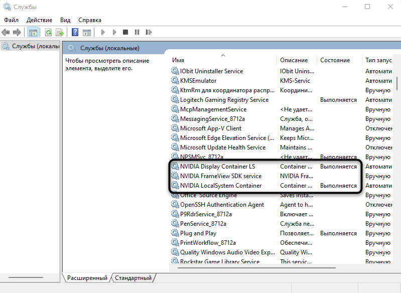 Поиск служб для устранения ошибки с обновлением драйверов NVIDIA в Windows 11