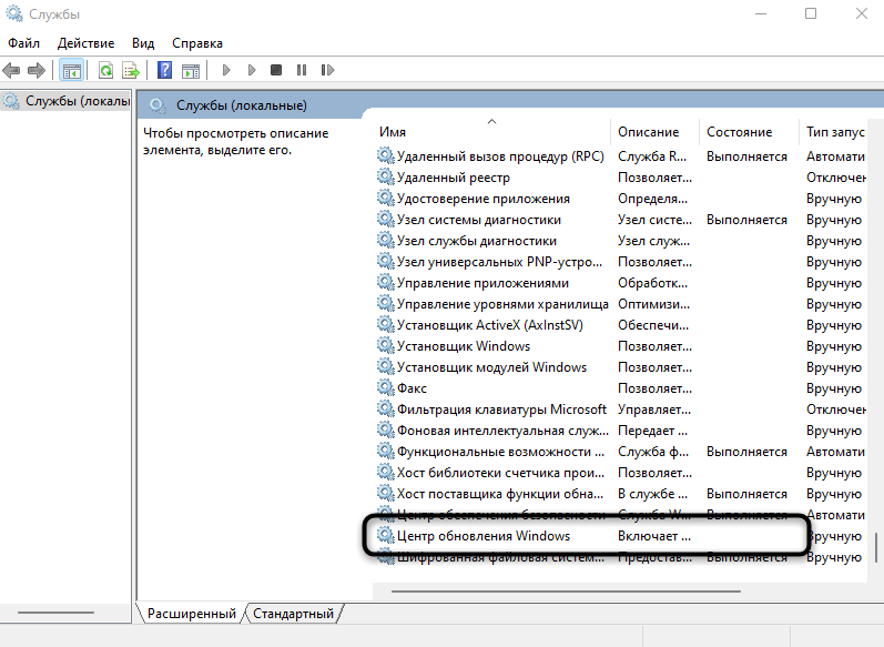 Поиск службы Центра Обновления для решения ошибки 0x80070422 при обновлении Windows 11
