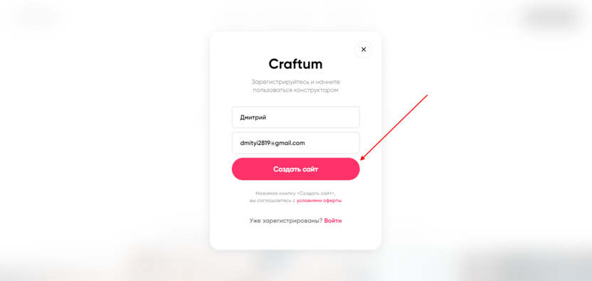 Регистрация на конструкторе Craftum