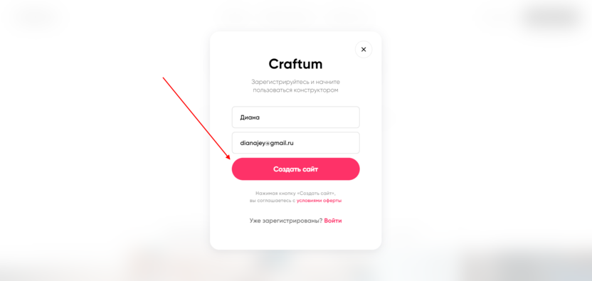  Регистрация аккаунта в конструкторе Craftum