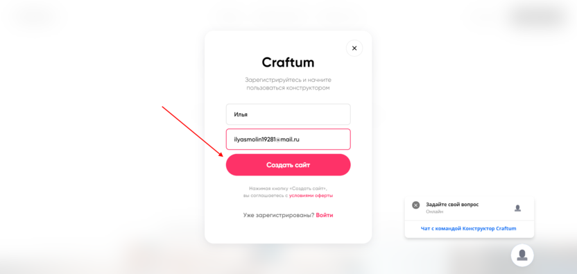Конструктор сайтов Craftum регистрация
