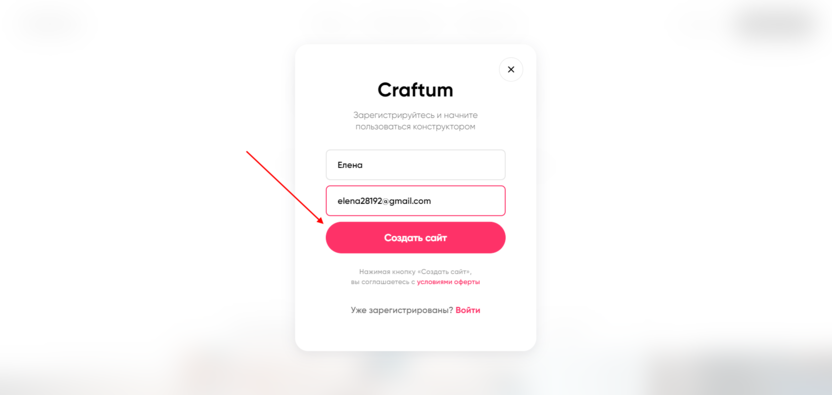 Регистрация в конструкторе сайтов Craftum