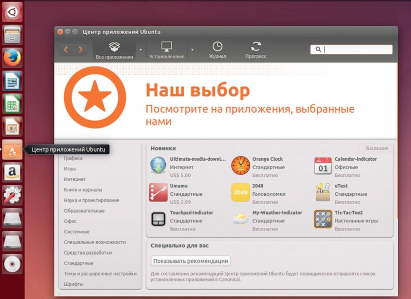 Начало истории Ubuntu