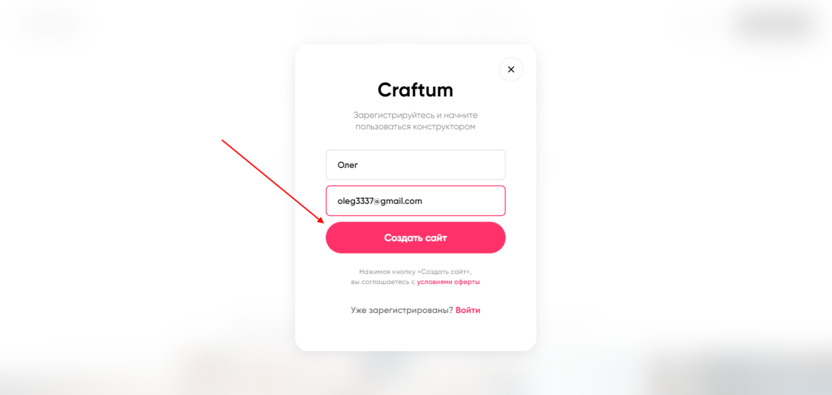 Конструктор Craftum регистрация