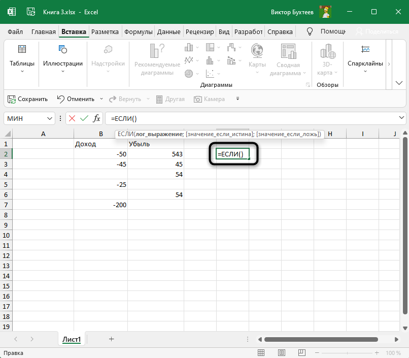 Начало записи формулы для изменения знаков чисел в Microsoft Excel