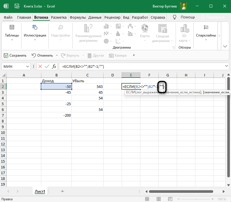 Завершение записи функции для изменения знаков чисел в Microsoft Excel