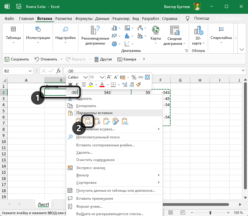 Специальная вставка функции для изменения знаков чисел в Microsoft Excel
