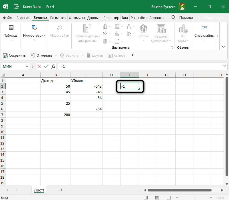 Написание числа -1 в ячейке для изменения знаков чисел в Microsoft Excel