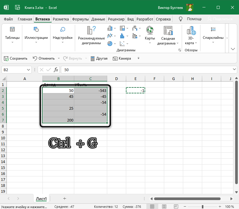 Выделение всех ячеек для изменения знаков чисел в Microsoft Excel