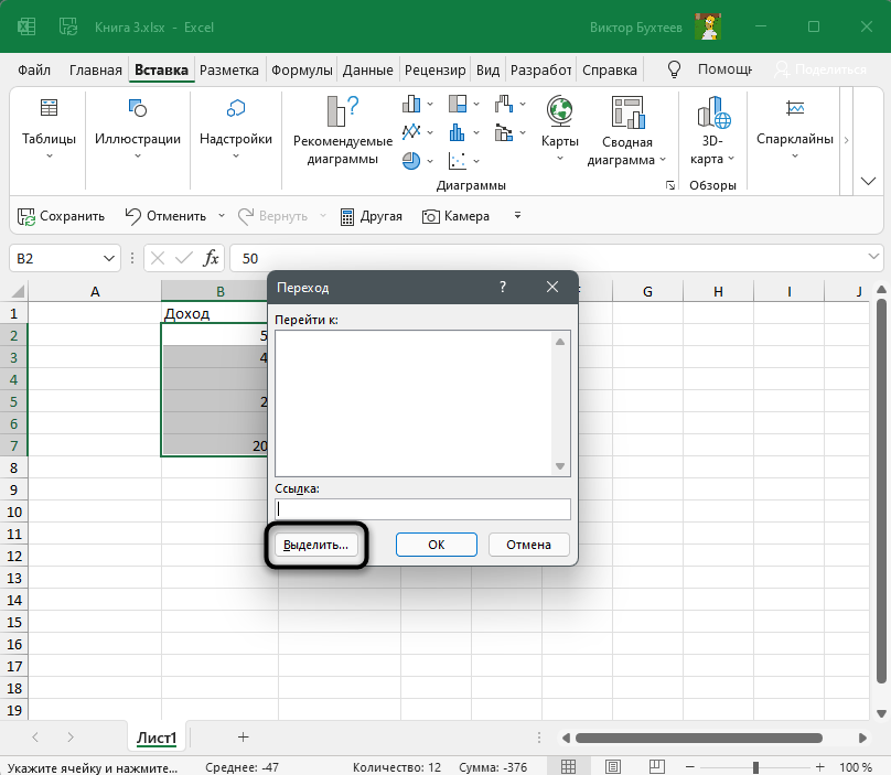 Переход в окно Выделить для изменения знаков чисел в Microsoft Excel