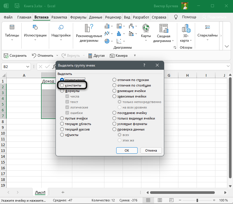 Выбор варианта Константы для изменения знаков чисел в Microsoft Excel