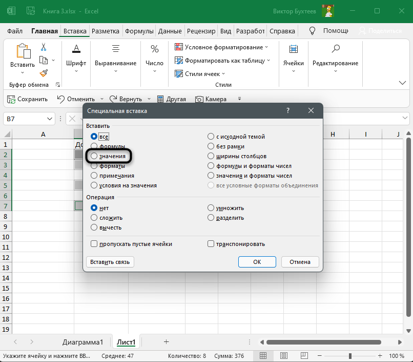 Выбор вставки значения для изменения знаков чисел в Microsoft Excel