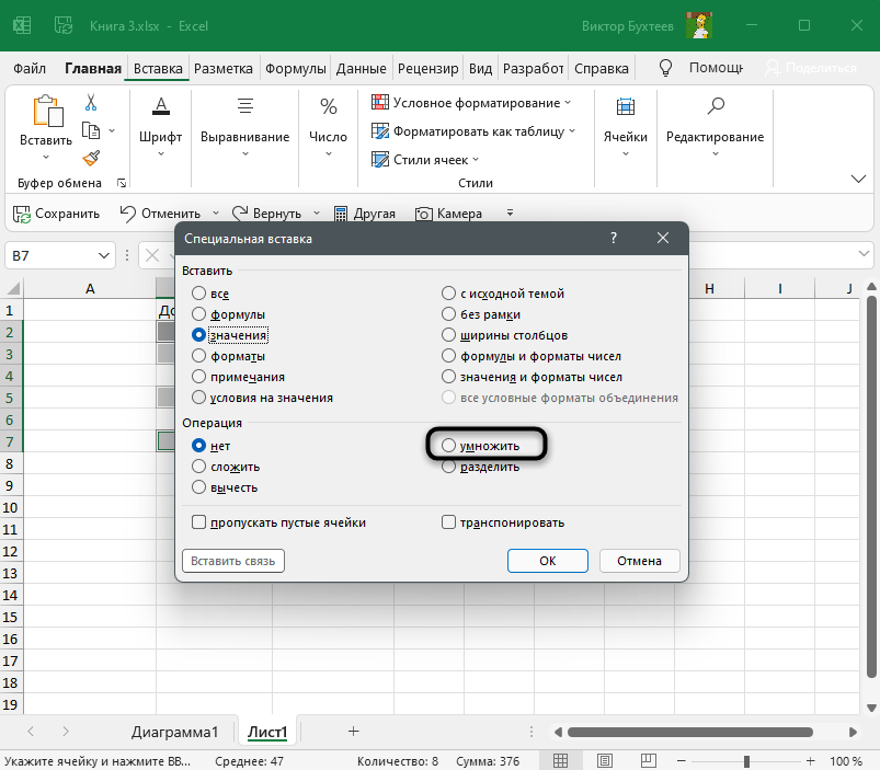 Умножение значения для изменения знаков чисел в Microsoft Excel