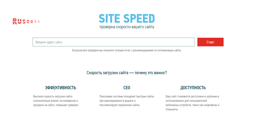 Sitespeed сервис для проверки скорости загрузки сайта