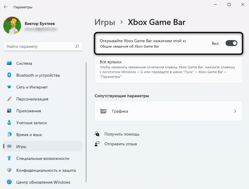 Включение переключателя для решения проблем с работой Xbox Game Bar в Windows 11