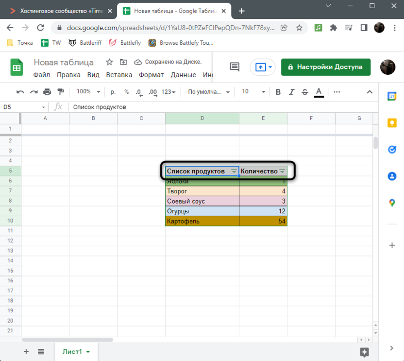 Вызов меню управления для сортировки и фильтрации в Google Таблицах