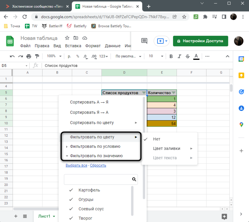 Гугл таблица для общего доступа. Google таблицы. Фильтр в гугл таблицах. Сортировка в гугл таблицах. Фильтрация в гугл таблицах.