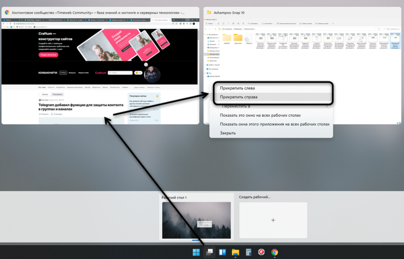 Выбор расположения окна для решения проблемы с разделением экрана в Windows 11