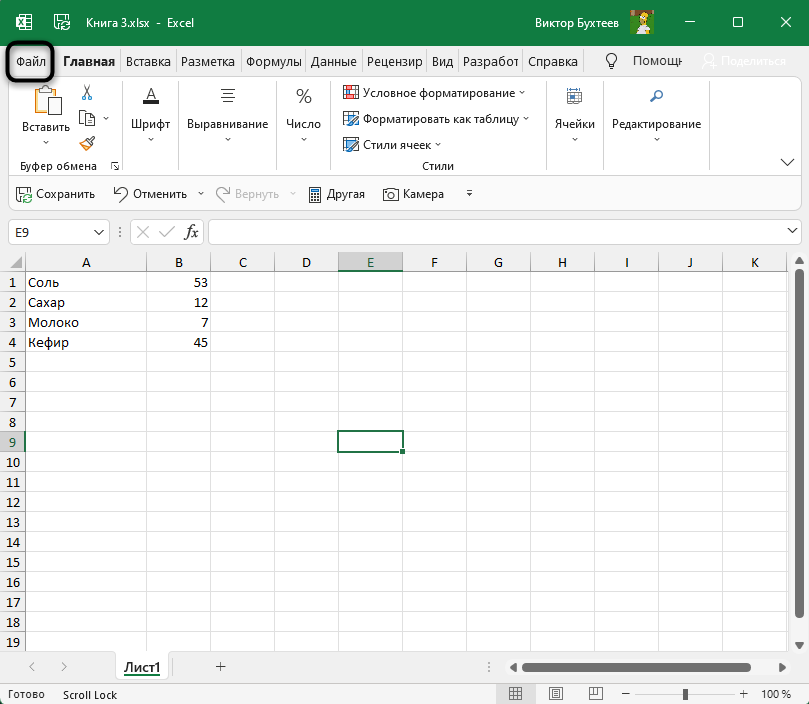 Переход на вкладку Файл для изменения букв на цифры в Excel