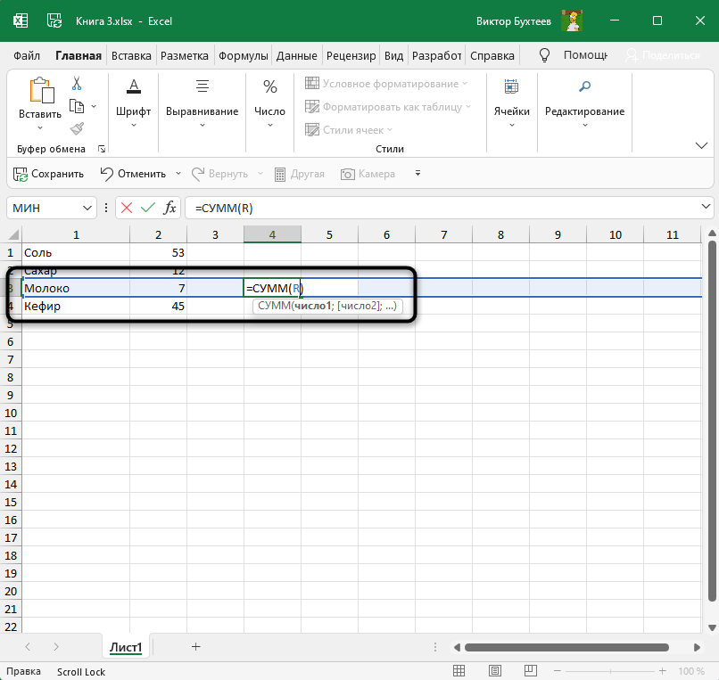 Начало ввода координат ячейки для изменения букв на цифры в Excel
