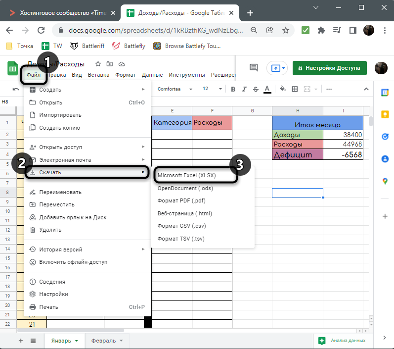 Скачивание файла для переноса данных из Google Таблиц в Excel