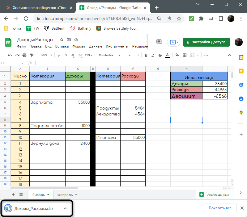 Открытие файла для переноса данных из Google Таблиц в Excel