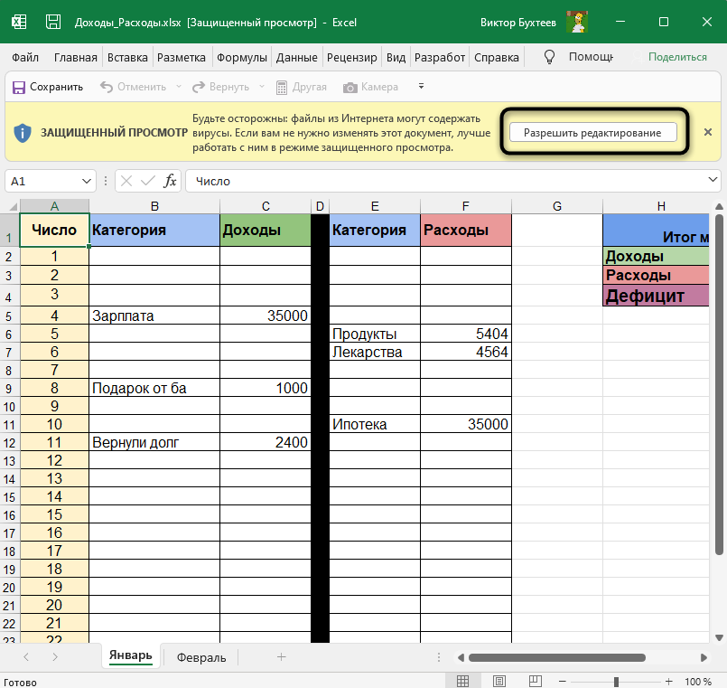 Разрешение редактирования файла для переноса данных из Google Таблиц в Excel