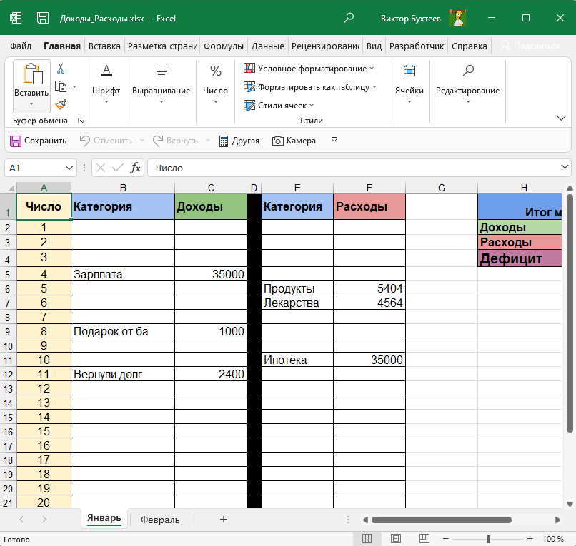 Редактирование файла для переноса данных из Google Таблиц в Excel