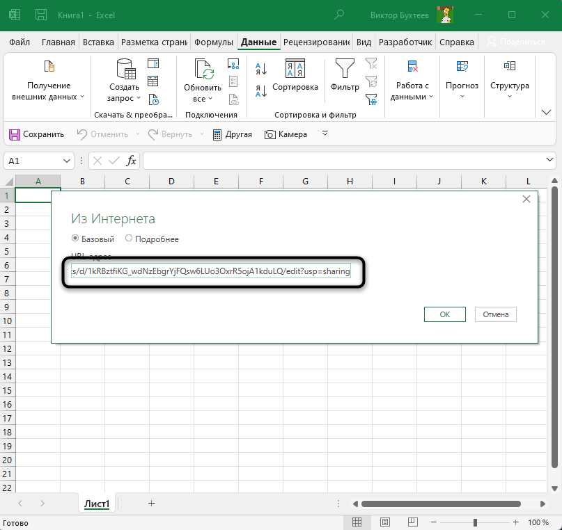 Вставка ссылки для переноса данных из Google Таблиц в Excel