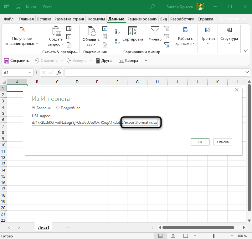 Редактирование ссылки для переноса данных из Google Таблиц в Excel